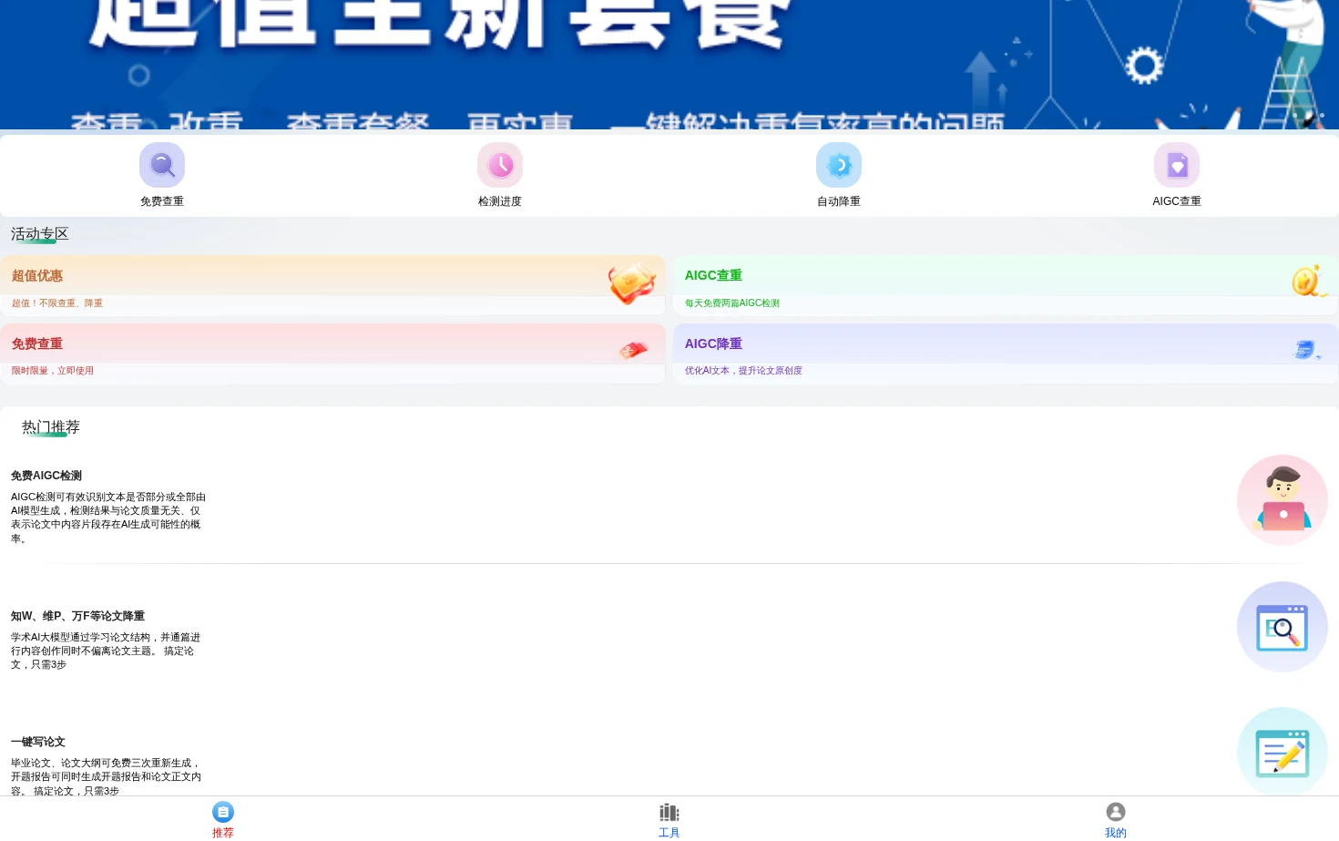 CheckVip论文检测官网 页面快照